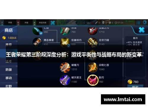 王者荣耀第三阶段深度分析：游戏平衡性与战略布局的新变革