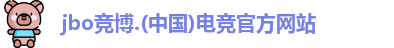 jbo竞博